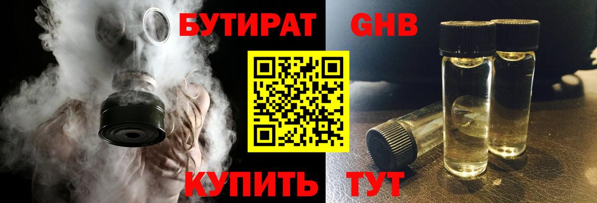 БУТИРАТ 99% Чайковский