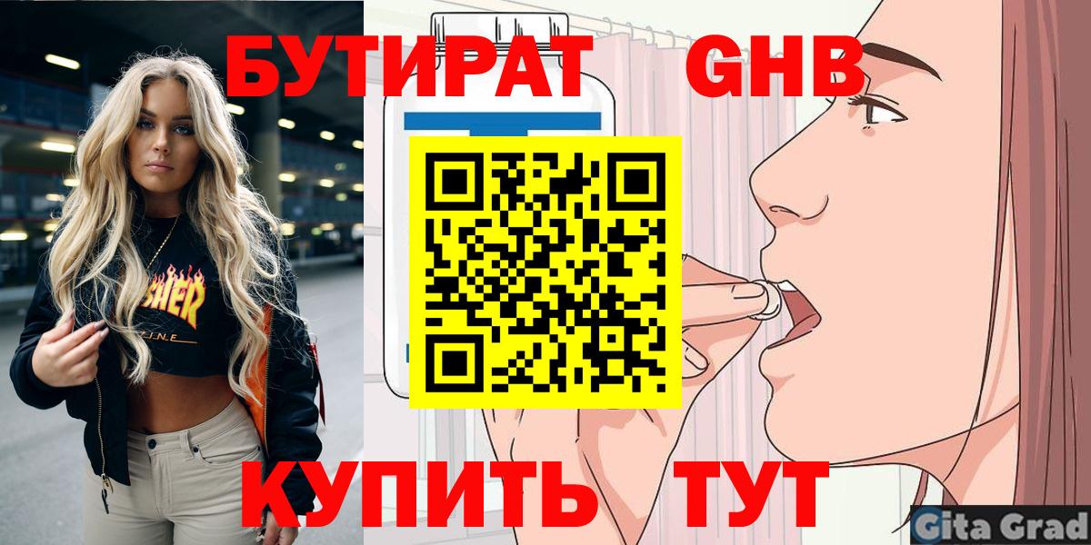 Бутират  Чайковский  БУТИРАТ 99% 