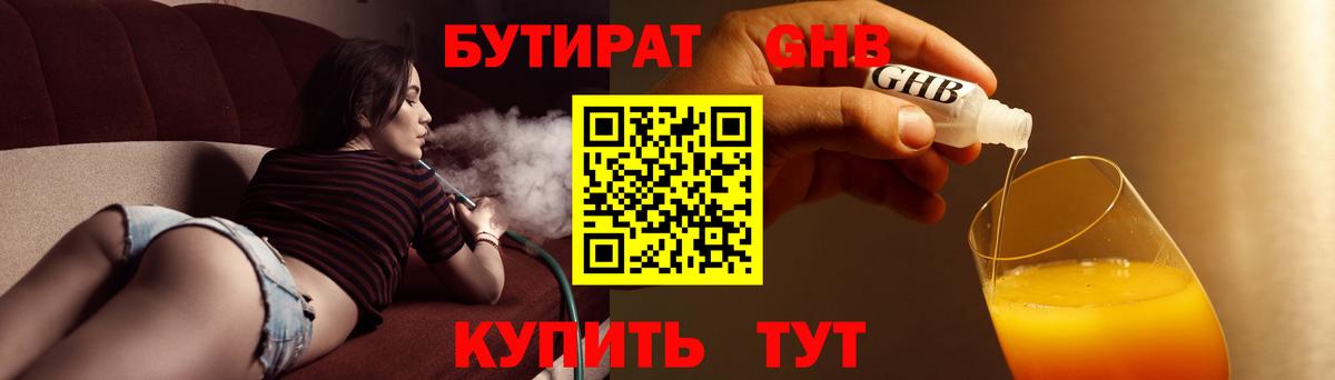 Бутират 99% Чайковский