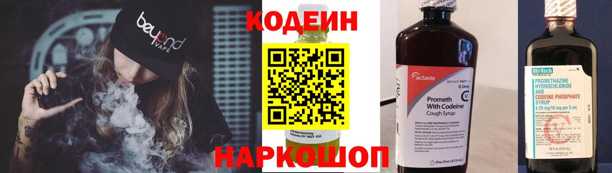 Кодеиновый сироп Lean Purple Drank  Чайковский 