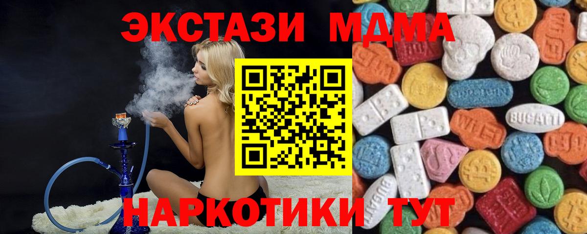 ЭКСТАЗИ 250 мг  магазин продажи наркотиков  Экстази  Чайковский  Вход с VPN 
