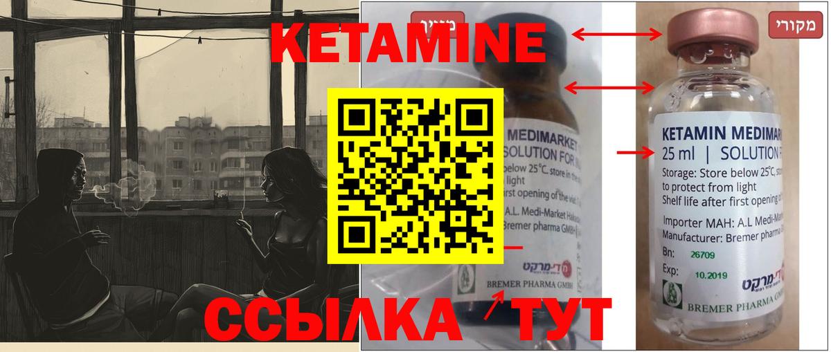 Кетамин ketamine  Кетамин VHQ  Чайковский 