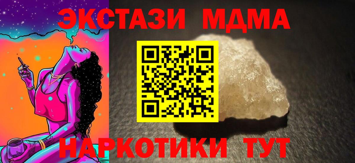 MDMA crystal  МДМА Molly  МДМА  Чайковский 
