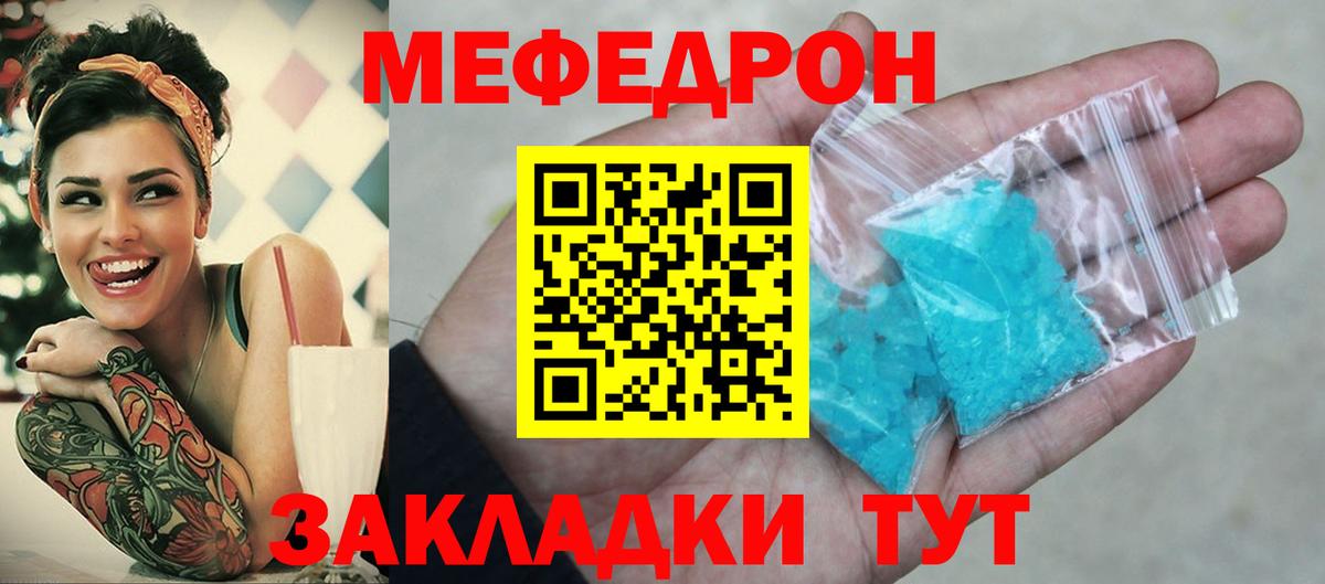 Мефедрон 4 MMC  МЕФ мука  Чайковский  МЯУ-МЯУ  Вход с VPN 