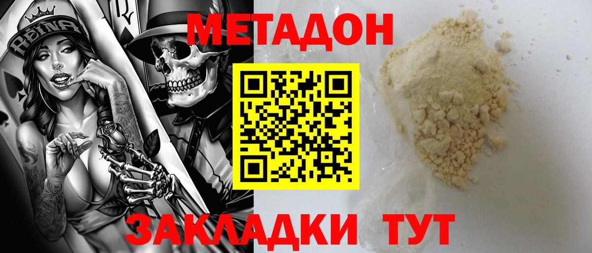 Чайковский  МЕТАДОН VHQ  Вход с VPN  Метадон methadone 