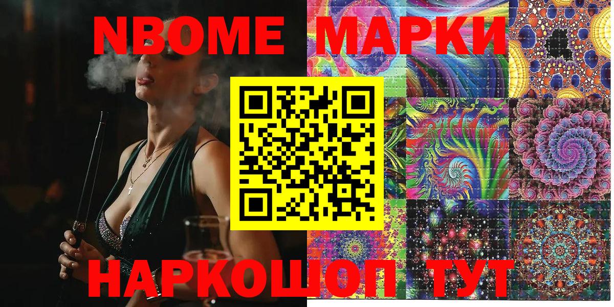 Марки NBOMe 1500мкг Чайковский
