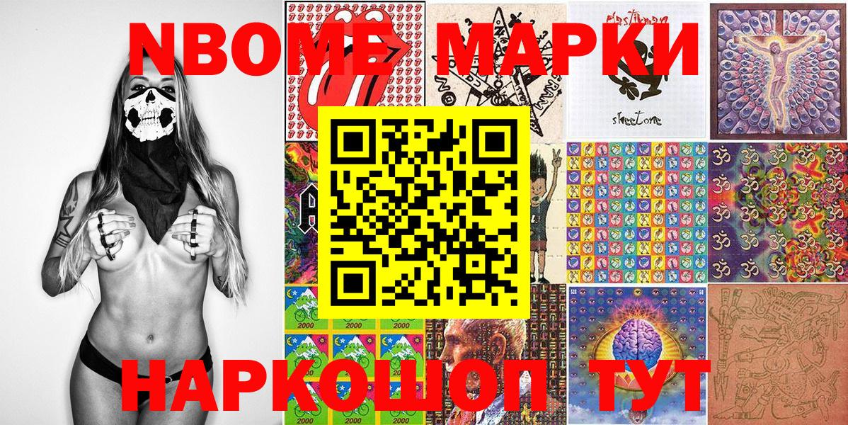Марки N-bome  Марки 25I-NBOMe 1,5мг  Чайковский  Марки 25I-NBOMe 1,5мг 