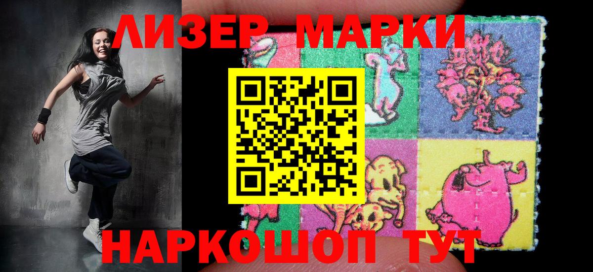 Марки 25I-NBOMe 1500мкг Чайковский